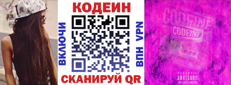 Codein напиток Lean (лин)  Жуков 